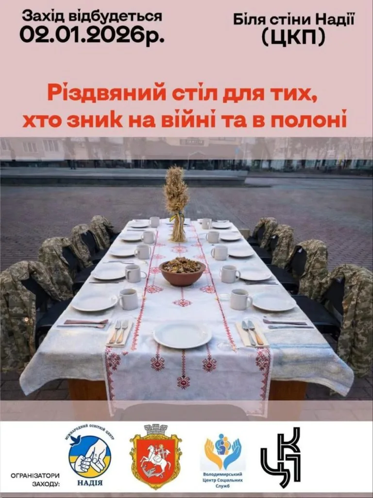 Мешканців Володимира закликають вшанувати полонених та зниклих захисників 1