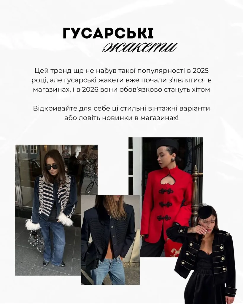 Мода-2026: Андре Тан назвав речі, які будуть у тренді 1