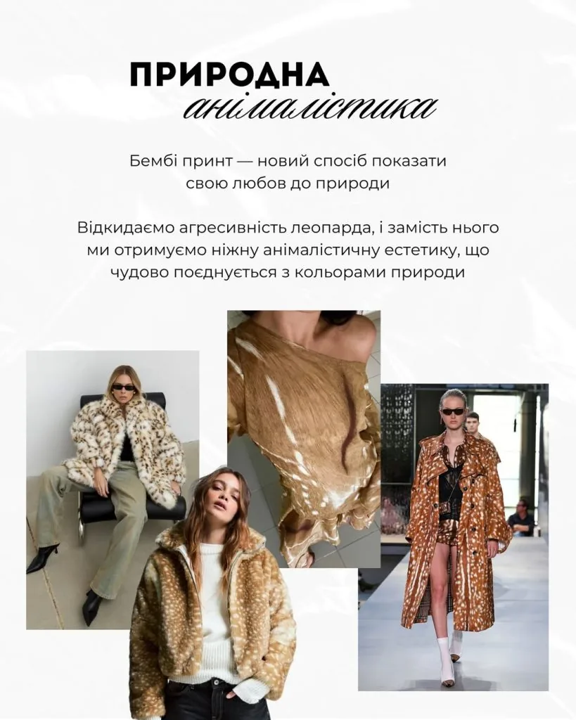 Мода-2026: Андре Тан назвав речі, які будуть у тренді 6