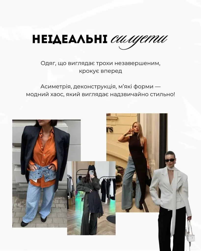 Мода-2026: Андре Тан назвав речі, які будуть у тренді 5