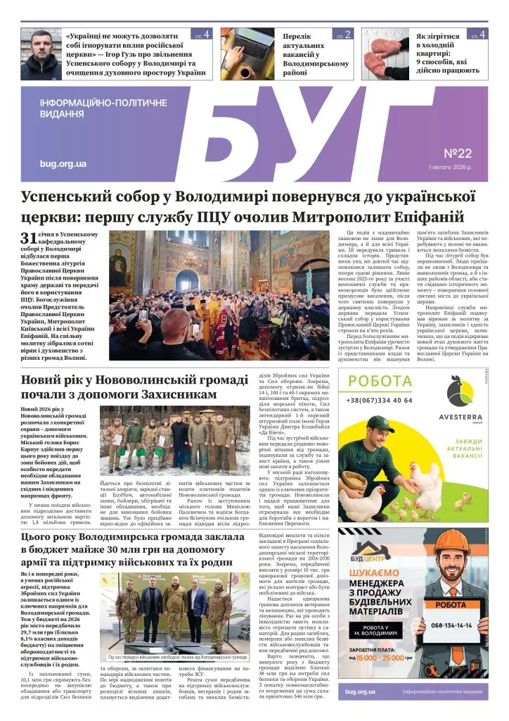 Вийшов новий №22 газети «БУГ»: про церкву, підтримку армії та життя громад 1