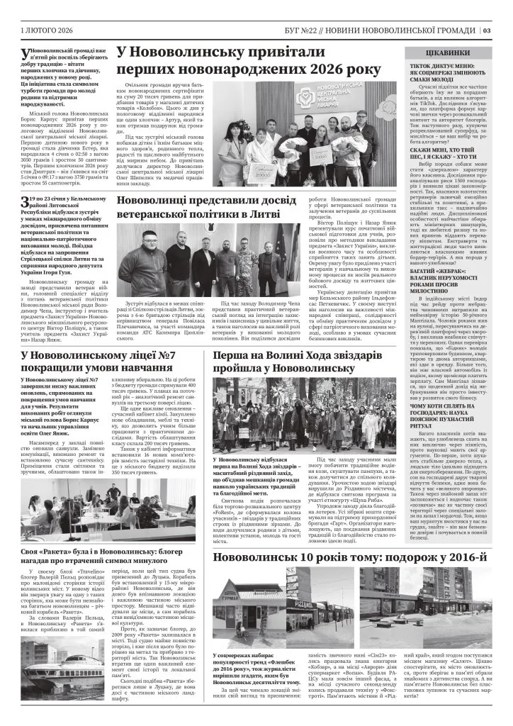 Вийшов новий №22 газети «БУГ»: про церкву, підтримку армії та життя громад 3