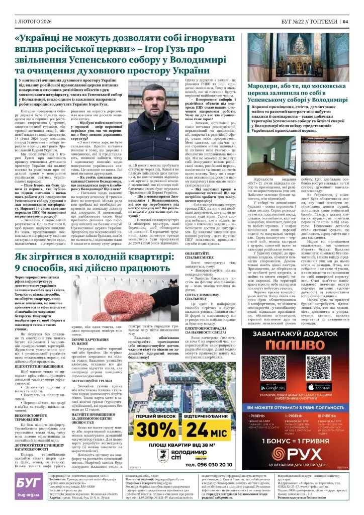 Вийшов новий №22 газети «БУГ»: про церкву, підтримку армії та життя громад 4