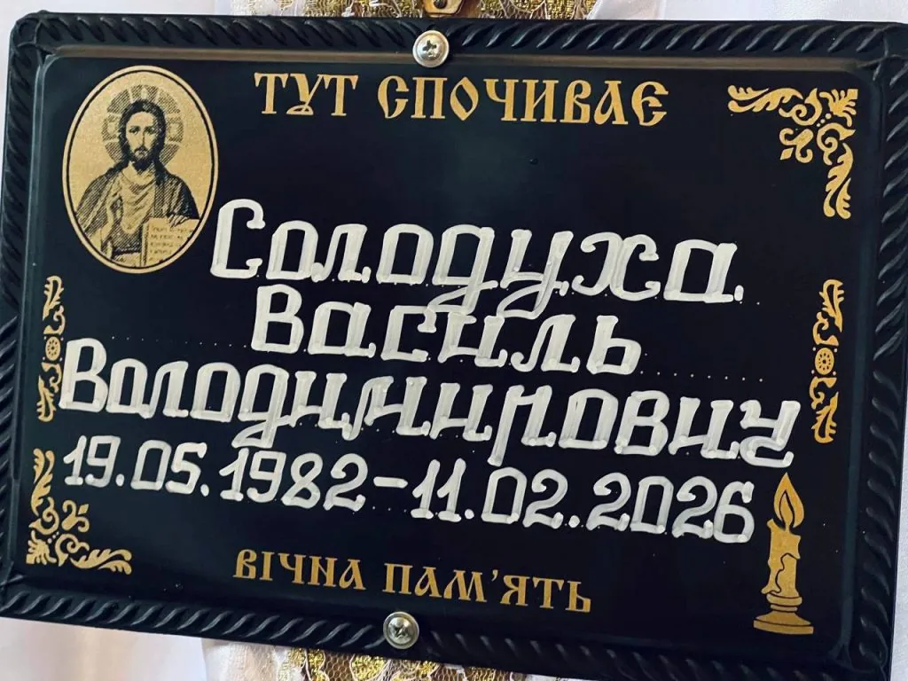 Громада Володимира провела в останню дорогу загиблого Героя Василя Солодуху 1