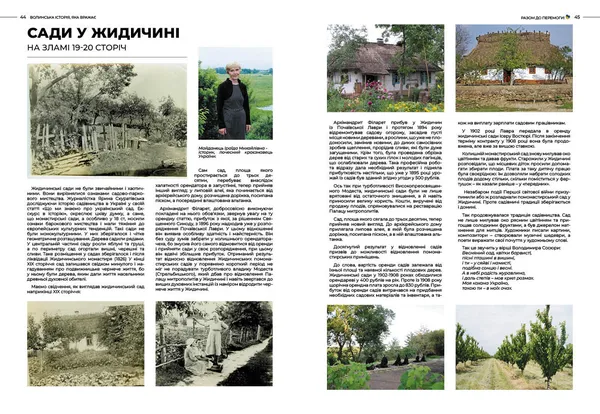 Забутий «золотий» сад Волині: як монастирські яблуні рятували палац і годували дітей 2