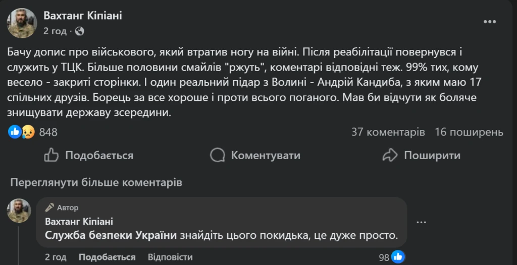 «Як можна сміятися з того, хто втратив ногу за Україну?» — Кіпіані звернувся до СБУ, аби вони «знайшли цього покидька» Андрія Кандибу 1