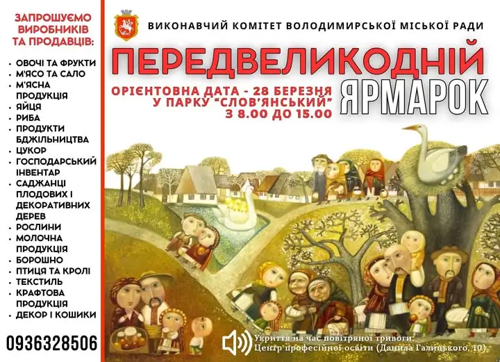 У Володимирі відбудеться масштабний передвеликодній ярмарок 2