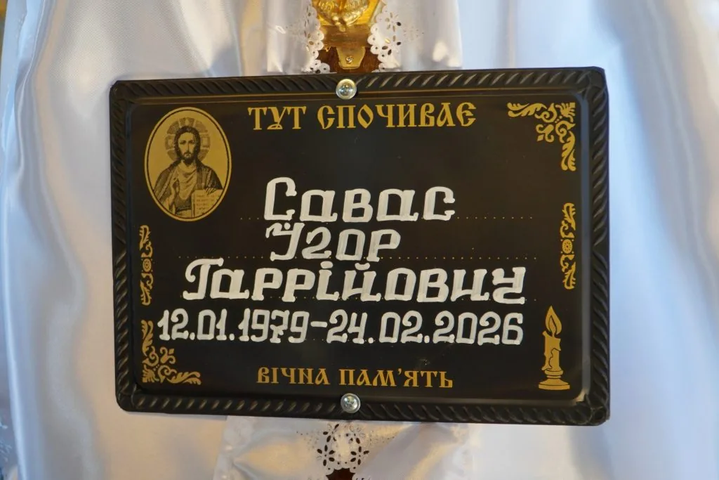 У перший день весни Володимирська громада попрощалася з штаб-сержантом Ігорем Савасом 10