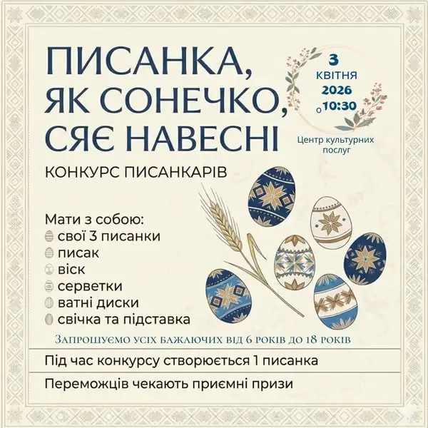 Жителів Володимирської громади запрошують долучитися до щорічного конкурсу писанкарів 2
