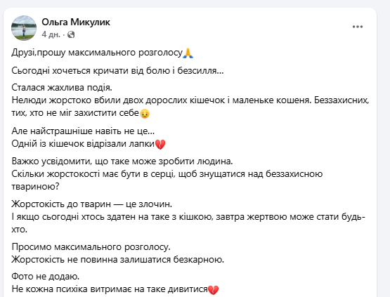 Жорстоке вбивство тварин у Нововолинську: громада вимагає розголосу та покарання для живодера 1