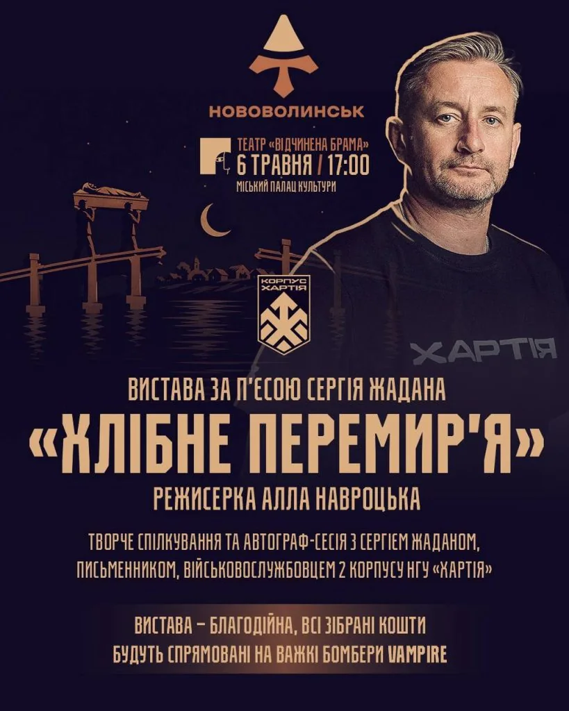Вистава, спілкування і благодійний збір: письменник і військовий Сергій Жадан відвідає Нововолинськ 1
