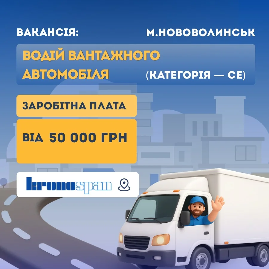 Кроноспан - вакансії 11.02.2026 8 Вакансії Кроноспан
