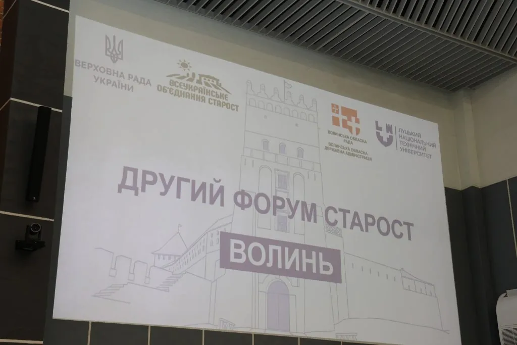 Євроінтеграція, медицина і «Староста року»: що обговорювали на форумі старост Волині 10