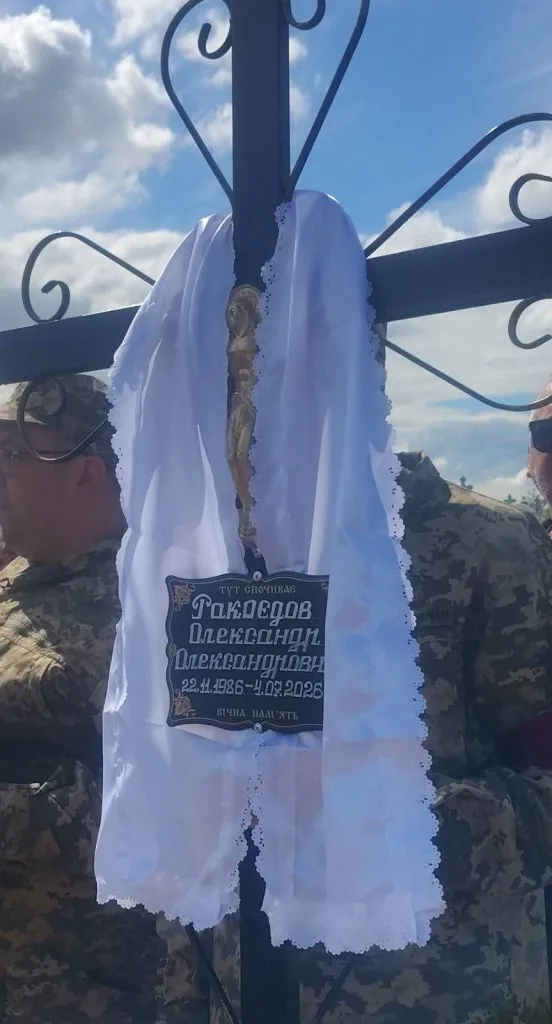 В Оваднівській громаді попрощалися із полеглим Захисником Олександром Ракоєдовим 2