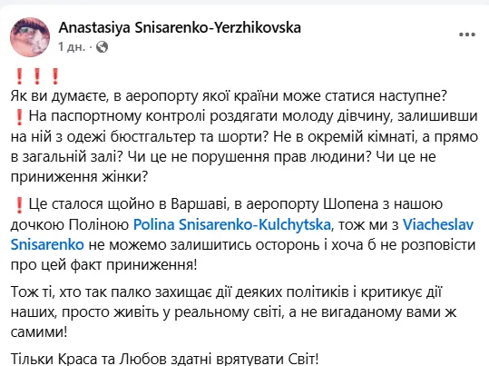 Знову скандал з Польщею: українку привселюдно роздягнули до білизни в аеропорту Варшави 2