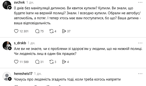 «Ваша дитина — ваші проблеми?»: мережу розпалила суперечка через матір з немовлям на верхній полиці потяга 2