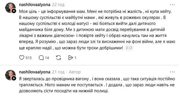«Ваша дитина — ваші проблеми?»: мережу розпалила суперечка через матір з немовлям на верхній полиці потяга 3