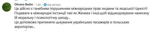 Знову скандал з Польщею: українку привселюдно роздягнули до білизни в аеропорту Варшави 3