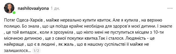 «Ваша дитина — ваші проблеми?»: мережу розпалила суперечка через матір з немовлям на верхній полиці потяга 6
