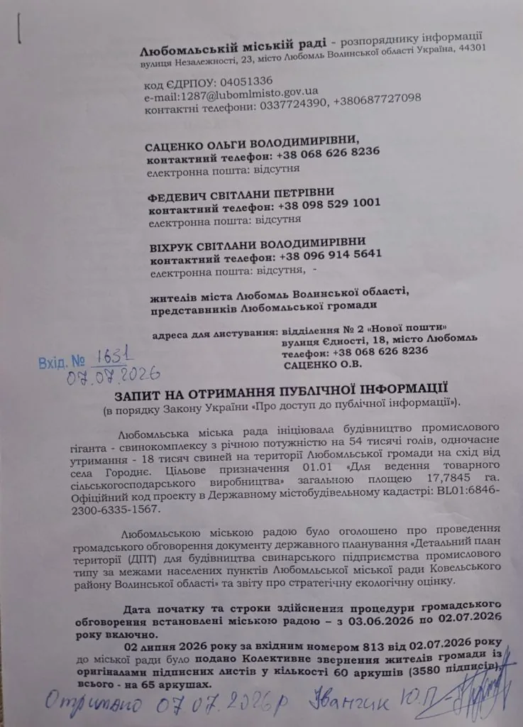 «Любомльська міськрада затягує розгляд запиту щодо будівництва свинокомплексу на 18 гектарів», - активісти 3
