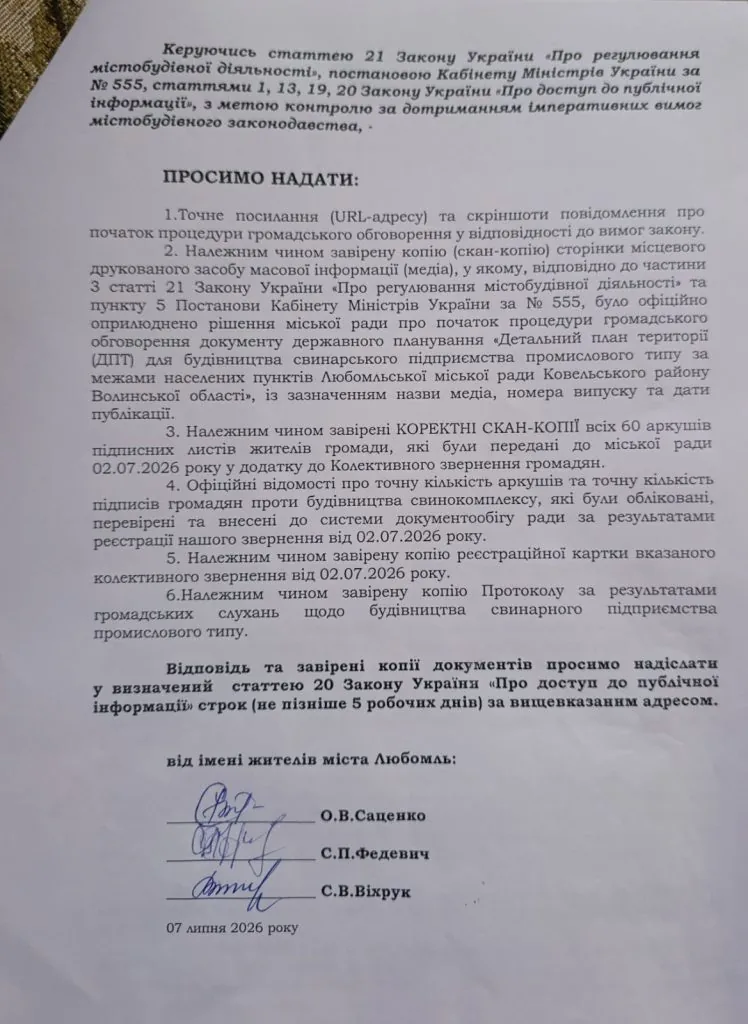 «Любомльська міськрада затягує розгляд запиту щодо будівництва свинокомплексу на 18 гектарів», - активісти 4