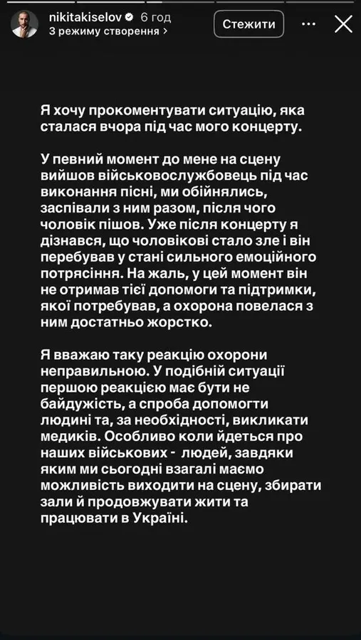 На концерті Нікіти Кісельова охоронець кинув на підлогу ветерана із нападом ПТСР 4