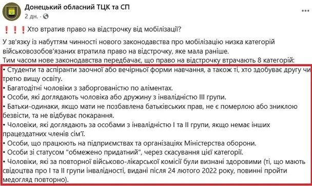 Чи скасували відстрочку для 8 категорій військовозобов’язаних: у ЦПД спростували заяви про нові правила 2
