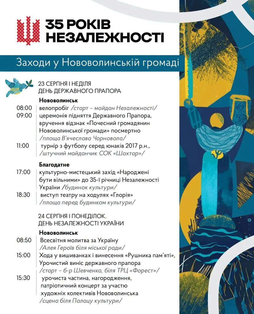 Опублікували програму заходів з нагоди Дня Прапора та Дня Незалежності України у Нововолинську 1