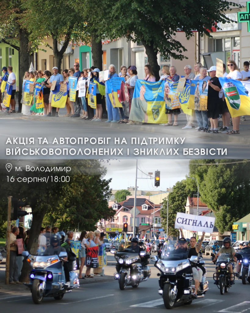 У Володимирі відбудеться автопробіг на підтримку військовополонених і зниклих безвісти 2