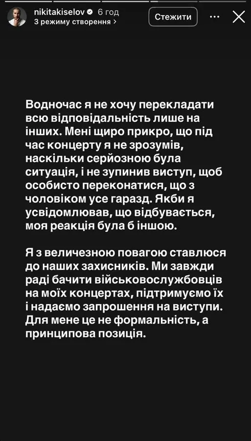 На концерті Нікіти Кісельова охоронець кинув на підлогу ветерана із нападом ПТСР 5