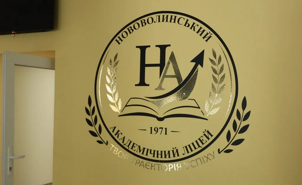 Не просто старша школа: що зміниться у ліцеї №8 Нововолинська після отримання статусу академічного 2