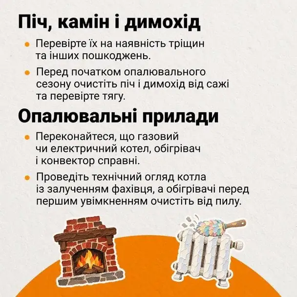 ДСНС закликала українців підготувати будинки до зими: про що потрібно подбати 7
